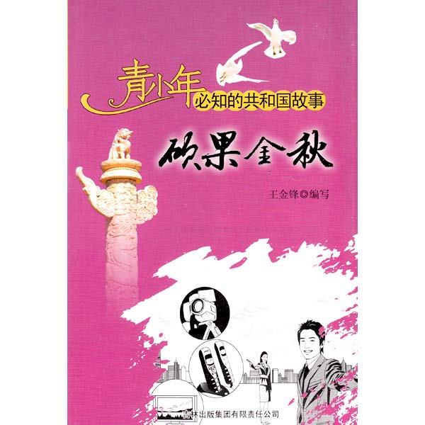 共和国故事 硕果金秋 中国国际高新技术成果交易成功举办