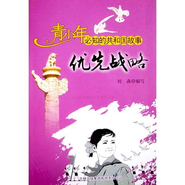 共和国故事 优先战略 全国教育体质改革全面启动