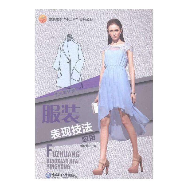 服装表现技法应用