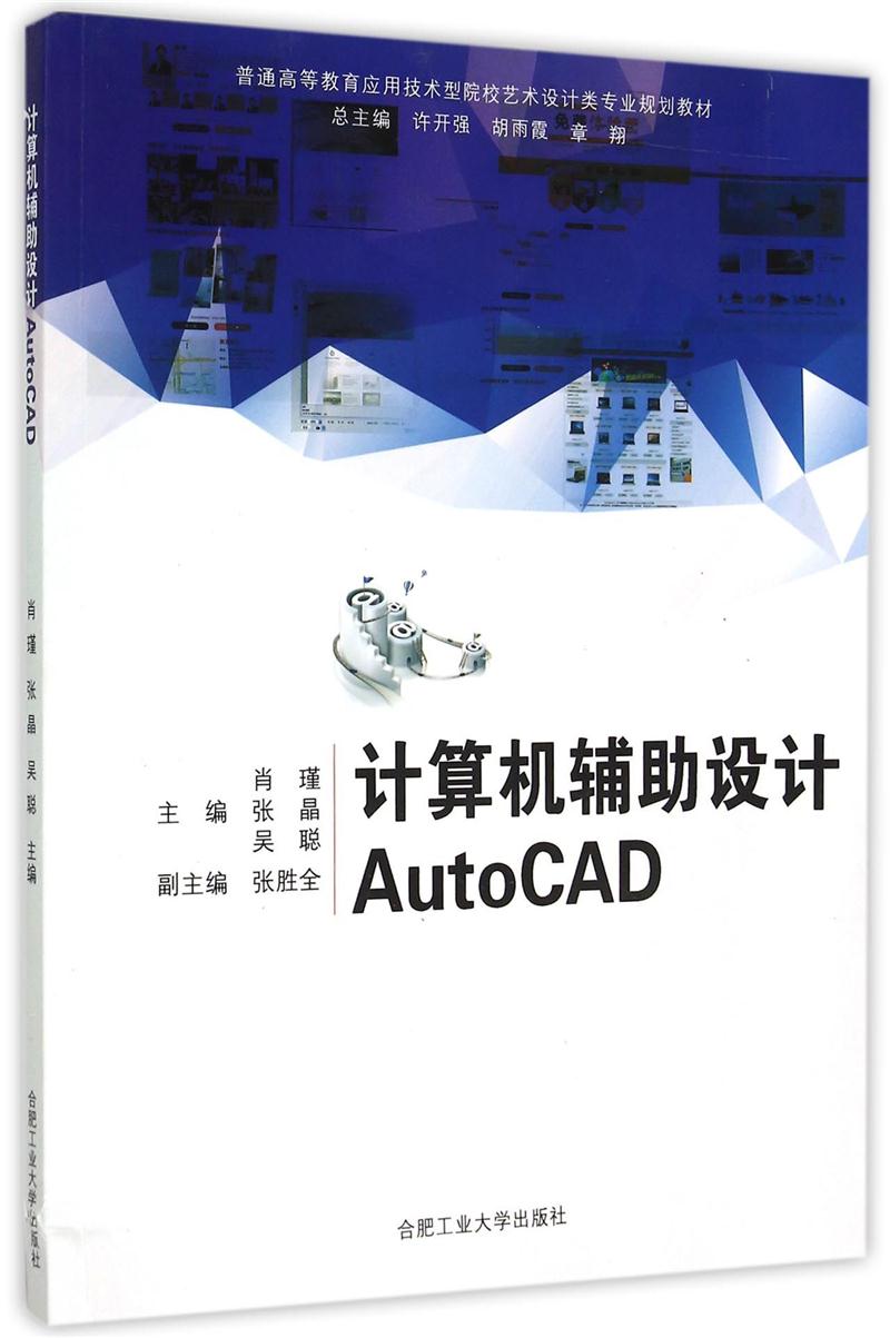 计算机辅助设计AutoCAD