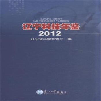 2012-辽宁科技年鉴