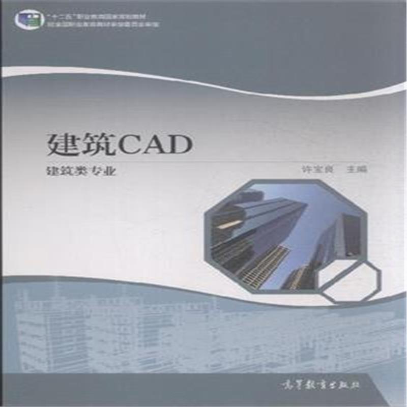 建筑CAD-建筑类专业