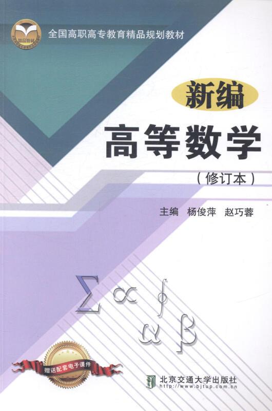 新编高等数学