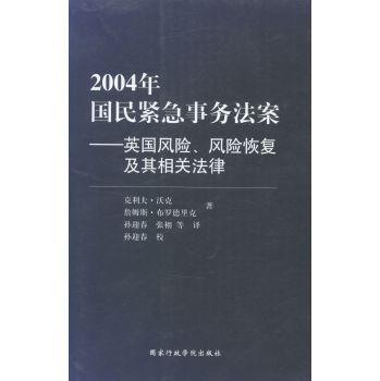 国民紧急事务法案