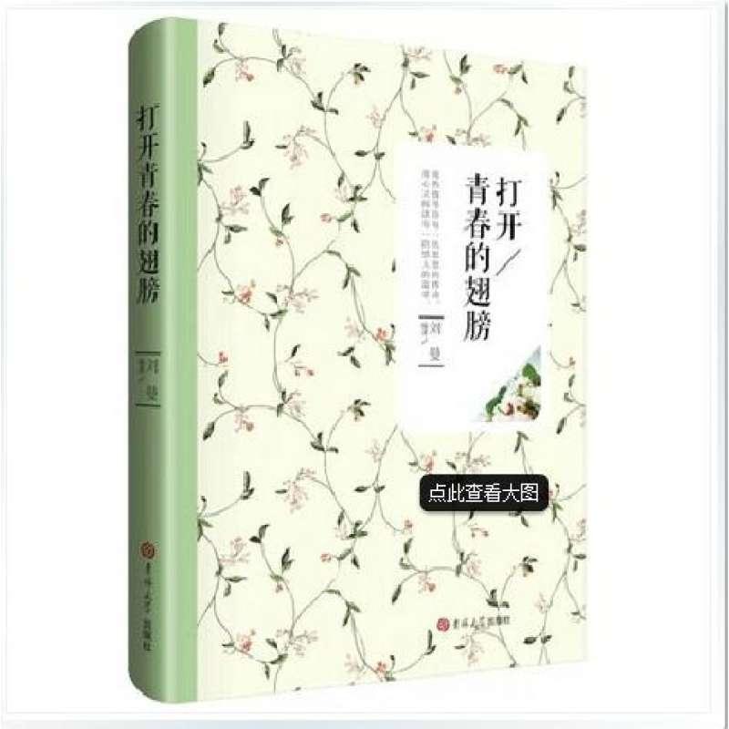打开青春的翅膀