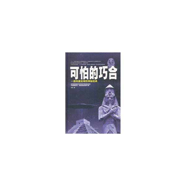 可怕的巧合