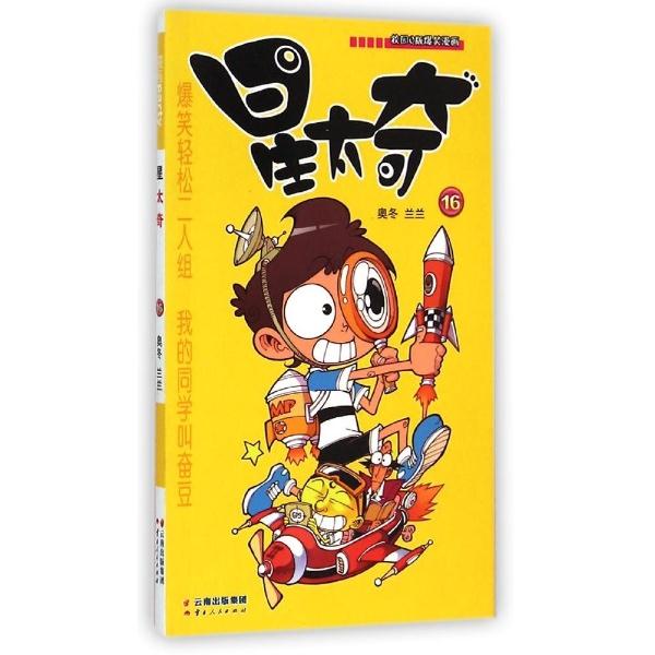 星太奇 16