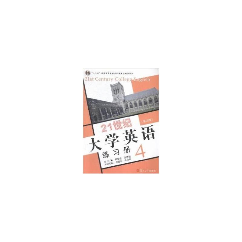 21世纪大学英语练习册:4