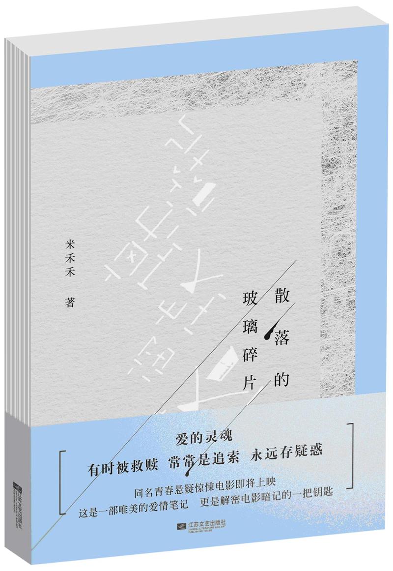 散落的玻璃碎片