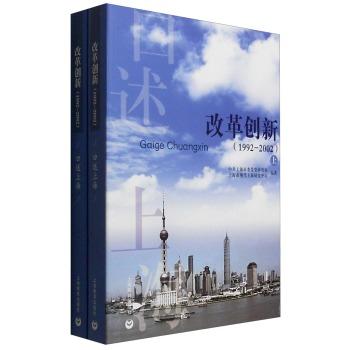 改革创新:1992-2002