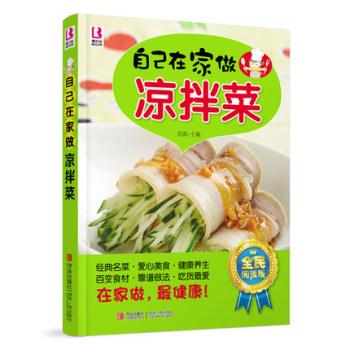 自己在家做凉拌菜