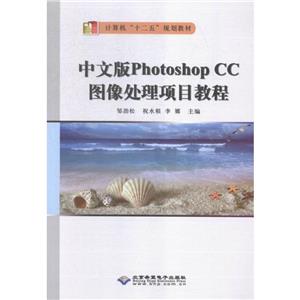 中文版Photoshop CC圖像處理項目教程