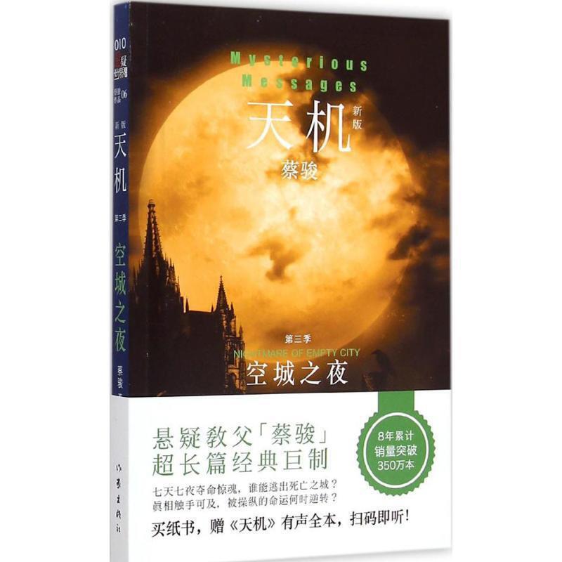 共和国故事 祥云飘飘 北京奥运火炬在境内外传递