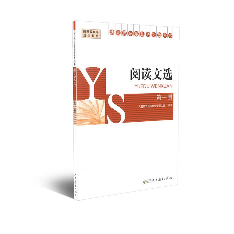 阅读文选 第一册