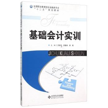 基础会计实训