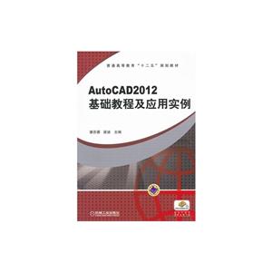 AutoCAD2012 ̳̼Ӧʵ(ӿμ)