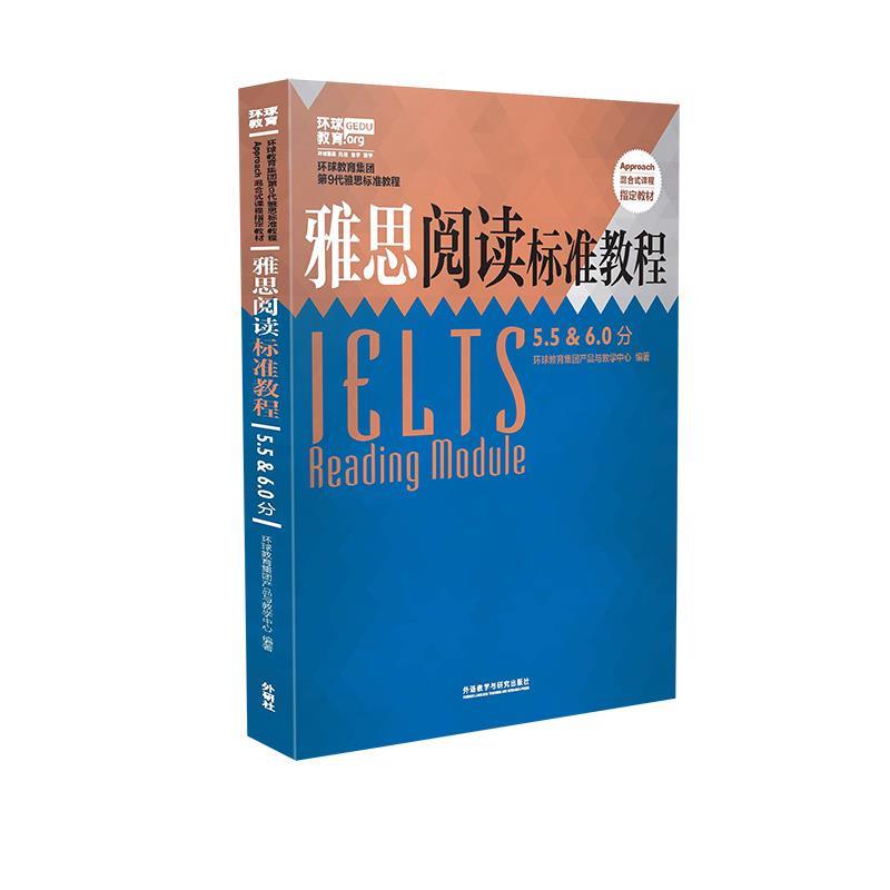 雅思阅读标准教程5.5&6.0