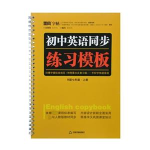 初中英語同步練習模板:R版:上冊:七年級