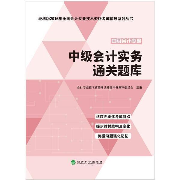 中级会计实务通关题库-中级会计资格