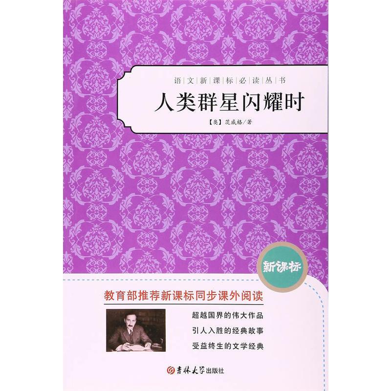人类群星闪耀时