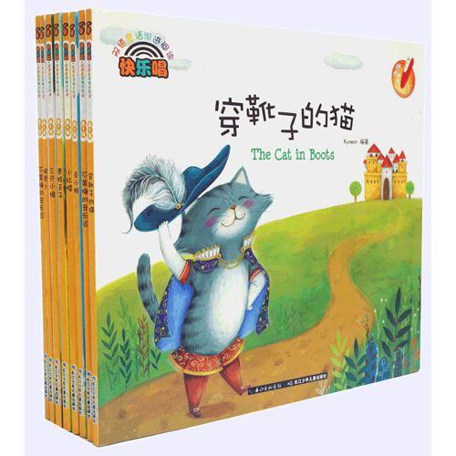 快乐昌双语童话渐进阅读(第3级)(绘本)