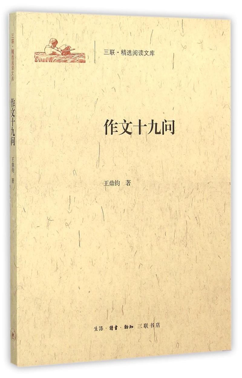 作文十九问