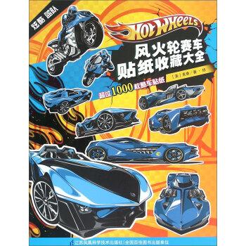 炫酷蓝队-风火轮赛车贴纸收藏大全-超过1000枚酷车贴纸