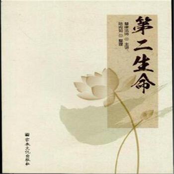 第二生命