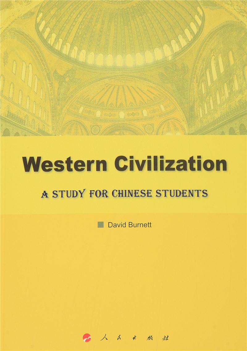 西方文明:写给中国学生:a study for Chinese students