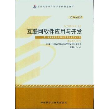 互联网软件应用与开发