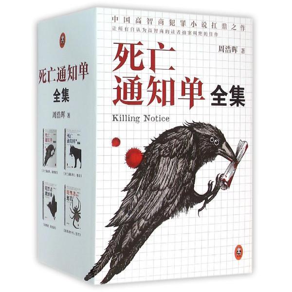 死亡通知单全集-(全4册)