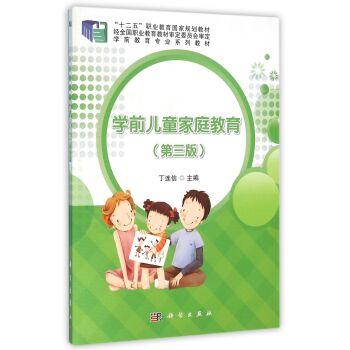 学前儿童家庭教育