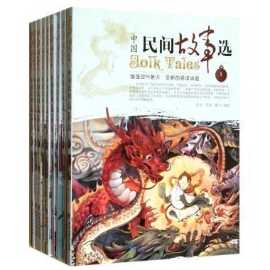 中国民间故事选(全十册)