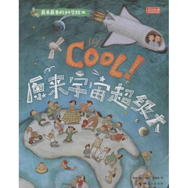 Cool!原来宇宙超级大