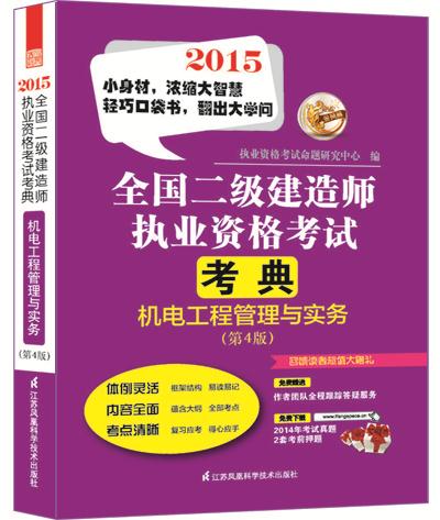 机电工程管理与实务