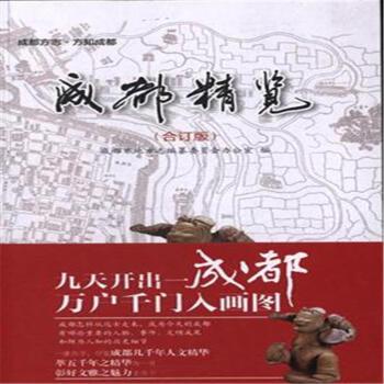 成都精览-(合订版)