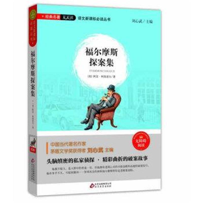 福尔摩斯探案集