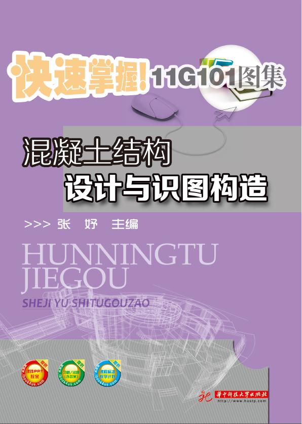 混凝土结构设计与识图构造