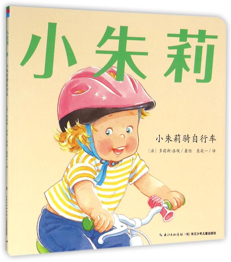 小朱莉(14小朱莉骑自行车)