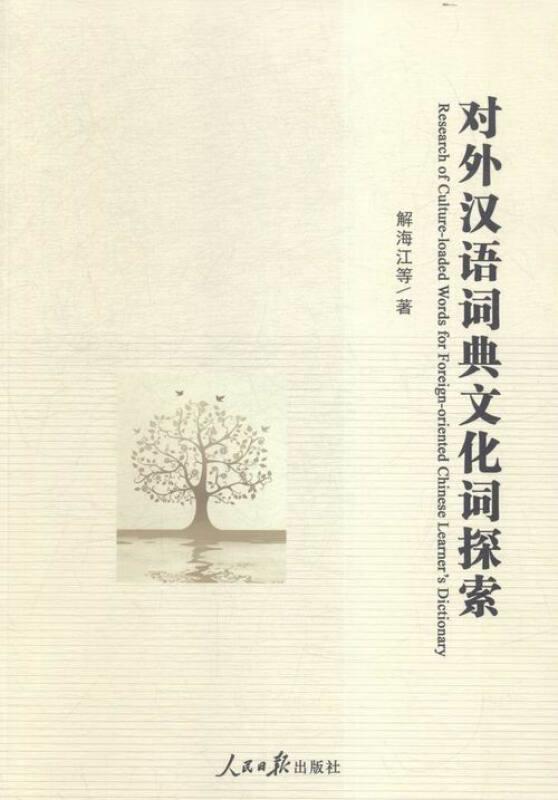 对外汉语词典文化词探索