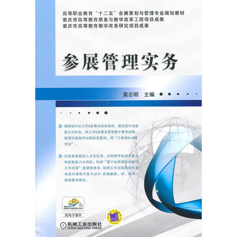 参展管理实务