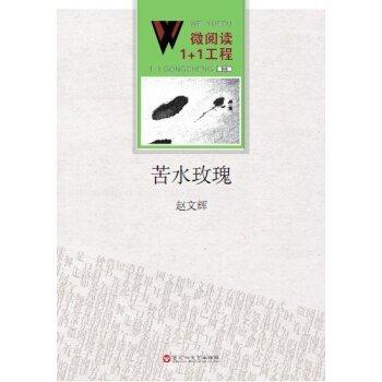 微阅读1+1工程:苦水玫瑰