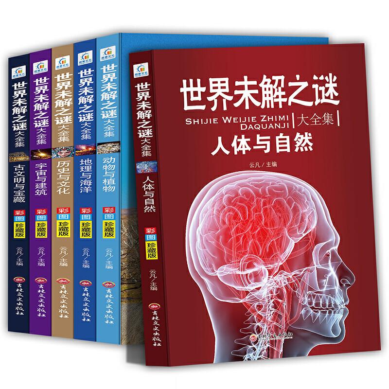 文化百科丛书——自然百科(全三册)