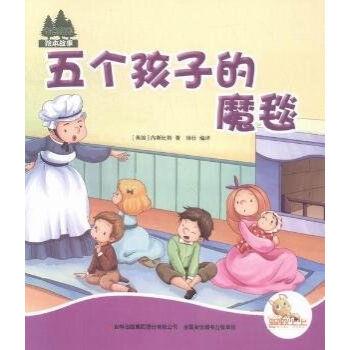 七色阳光:五个孩子的魔毯(注音绘本)