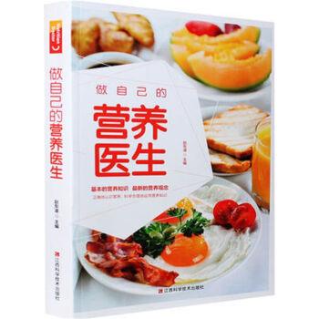 做自己的营养医生(单卷)