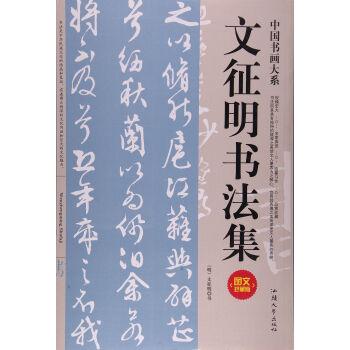 文征明书法集