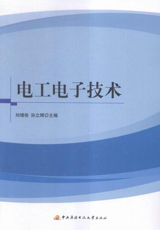 电工电子技术