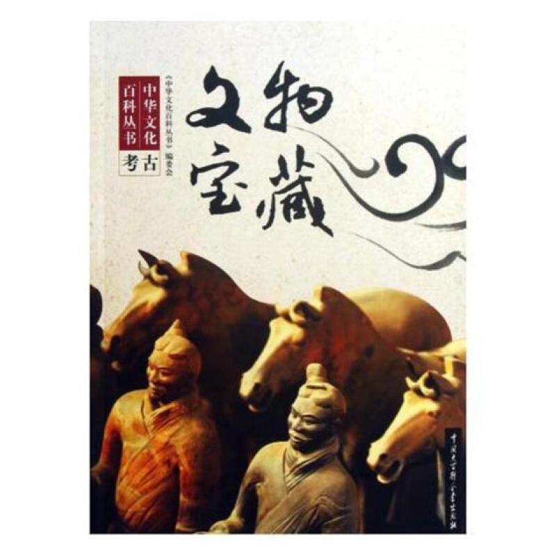 中华文化百科丛书·文物宝藏