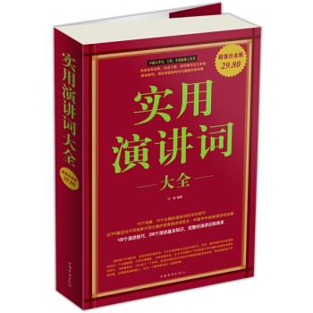实用演讲词大全