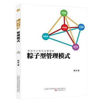 粽子型管理模式:献给中小型企业管理者